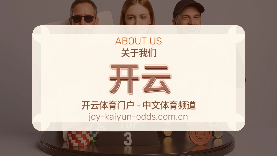 开云便捷看赛服务